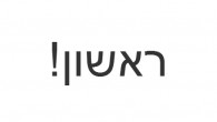 הכירו את הטוקבקיסט הראשון שכתב "ראשון!" מכירים את הנודניקים האלה שכותבים ראשון בתגובות בלי שום קשר לכלום ובאופן כללי די מציקים ומעצבנים? בטוח שאתם מכירים, זו אחת מתופעות הלוואי...