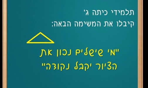 סרטון ההשראה של השבוע הזכיר לי מה המשמעות של לחשוב חשיבה יצירתית מחוץ לקופסא ומה התוצאות של חשיבה מהסוג הזה.  ערכו ניסוי וביקשו...